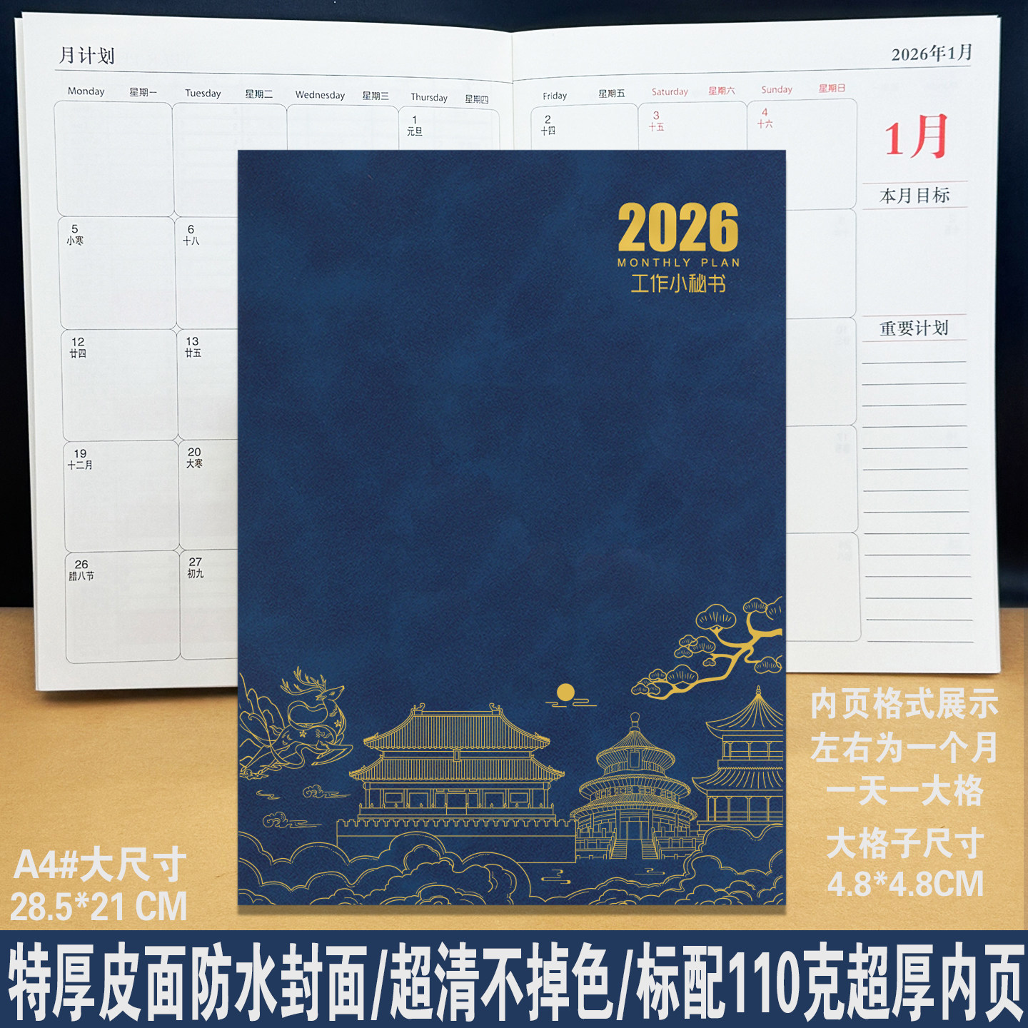 2026年日程本工作小秘书时间打卡月计划本日历记事本效率手册定制,淘宝优惠券,粉丝福利购,淘宝优惠卷