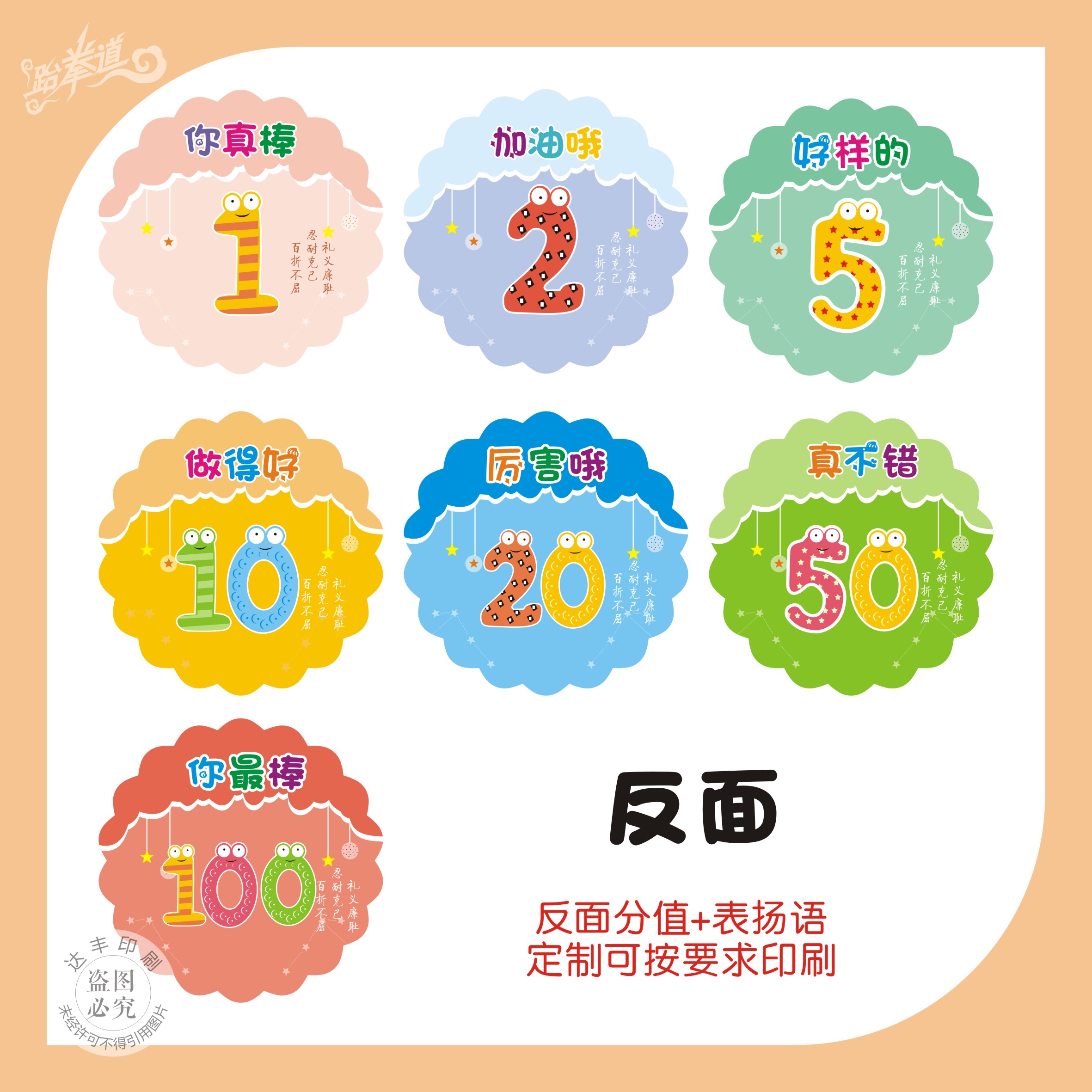 儿童跆拳道积分卡少儿奖励兑换币卡通跆拳道卡片培训班定制分值卡