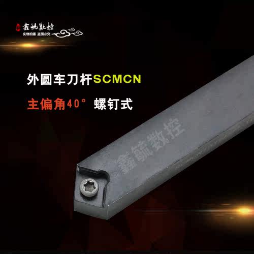SCMCN-100外圆车刀杆1010H06/1212/1616/2020/2525/H09主偏角40° - 图0