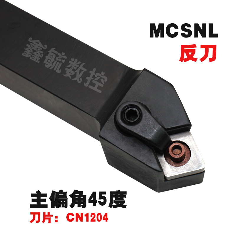 MCSNR/L数控外圆车刀复合式车床刀具45度20/25刀杆CN1204菱形刀片 - 图2