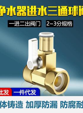 净水器球阀迈好时黄铜