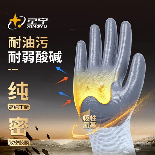 女款小码单只左右手星宇N518劳保工作防护手套防滑耐磨防油水丁晴 - 图1