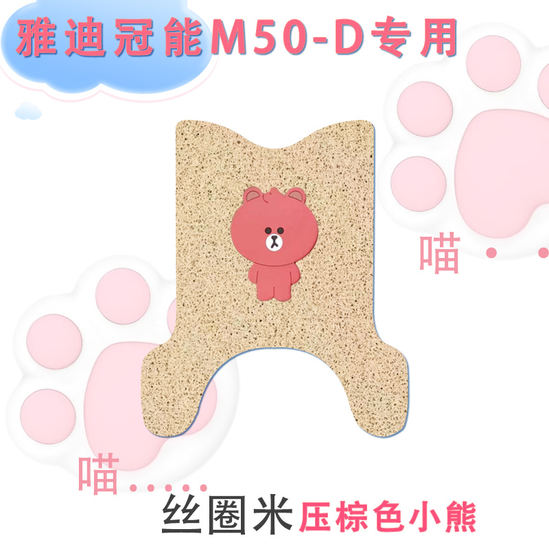 雅迪冠能M50-D电动车脚垫专用防滑丝圈纯皮防水m50-d电瓶车脚踏垫 - 图1