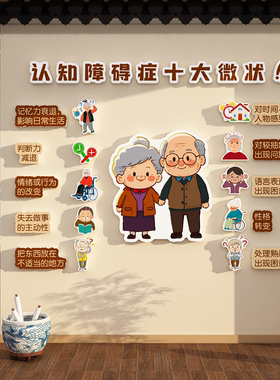 养老院形象墙面装饰画社区机构认知症专区文化展示墙贴纸氛围布置