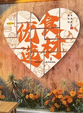 蛋糕店墙面装饰烘焙面包店个性创意背景墙贴画网红墙室内摆件贴画