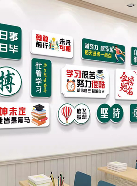 2026金榜题名高考教室布置励志标语贴画高三中考班级装饰文化墙贴