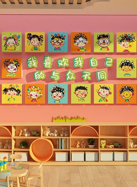 幼儿园环创主题成品走廊文化墙面装饰贴托管班形象厅中心培训机构