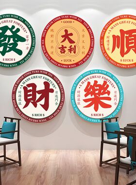港式茶餐厅墙面装饰立体墙贴麻将馆棋牌室火锅店楼梯间背景墙挂画