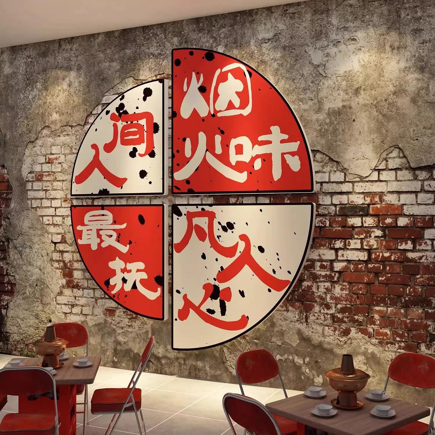 网红复古国潮市井风格火锅店装饰品创意墙面餐饮饭馆壁画文化墙贴,淘宝优惠券,粉丝福利购,淘宝优惠卷