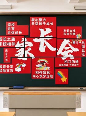 幼儿园小学班级教室家长会黑板报墙面特色装饰创意氛围感墙贴布置