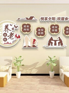 敬老院墙面装饰画养老院文化墙贴纸老年疗养活动中心宣传标语布置