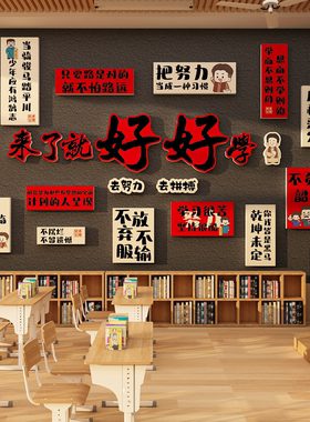 班级布置教室装饰文化墙贴自习氛围少年应有鸿鹄励志标语初中高考