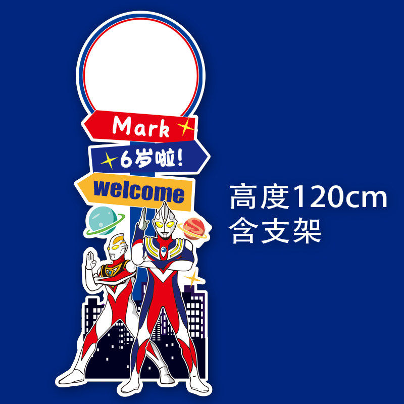奥特曼主题生日装饰场景布置男孩十10周岁儿童气球派对kt板背景墙