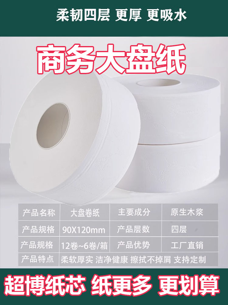 大卷纸厕纸大盘纸商用酒店厕所卫生间专用卷筒卫生纸巾整箱便宜-图0