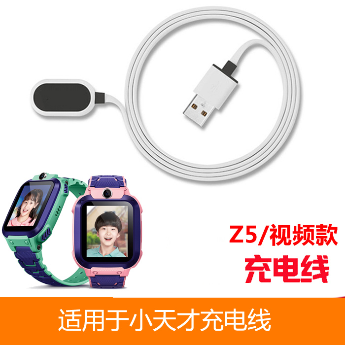 适用小天才儿童电话手表XTC-Z1/Z2Y/Z3/Z4/z5/Z5AQ/Z1S磁吸充电线-图1