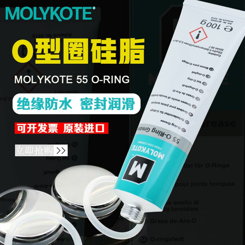 MOLYKOTE摩力克55O-Ring工业气动O型圈金属橡胶密封润滑硅脂ORing - 图0