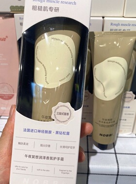 NOBB润泽高级香氛护手霜保湿补水清爽滋润防干裂不油腻三段式留香