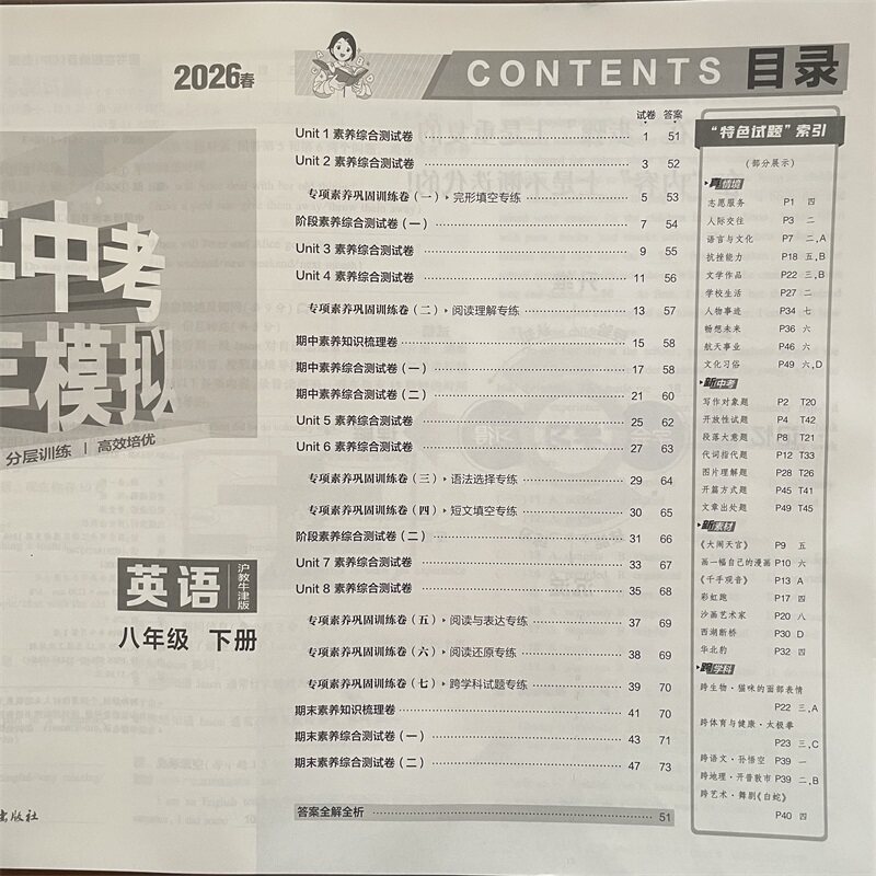 2026春5年中考3年模拟八年级下册英语沪教牛津版试卷五三8年级下册英语HN版同步试卷五年中考三年模拟同步练习 53期中期末测试卷