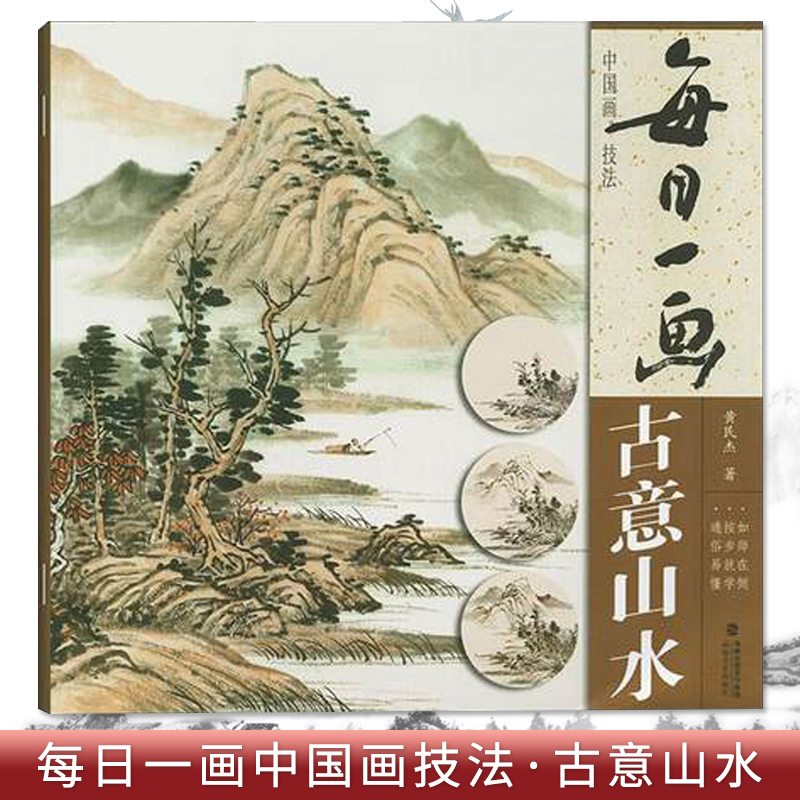 【单本可选】每日一画系列 中国画技法 牡丹紫藤 青绿山水 浅绛山水 国画技法自学入门基础教程教材 工笔画花鸟山水写意临摹画册 - 图2