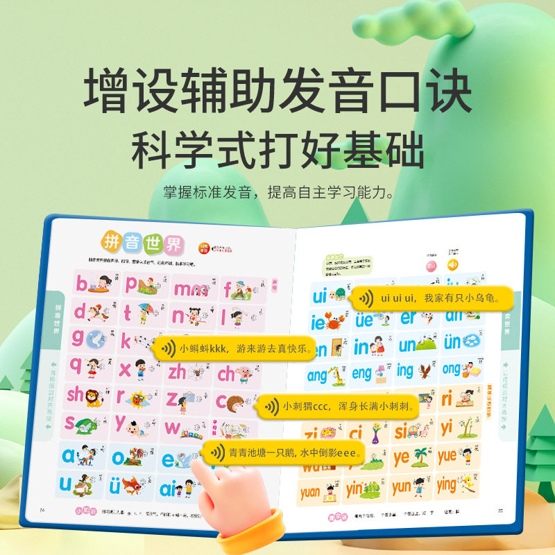 【正版书籍】会说话的听说读唱早教有声书宝宝启蒙学习机0-9岁点读发声书儿童益智玩具热门儿歌看图识字逻辑思维环游中国,淘宝优惠券,粉丝福利购,淘宝优惠卷