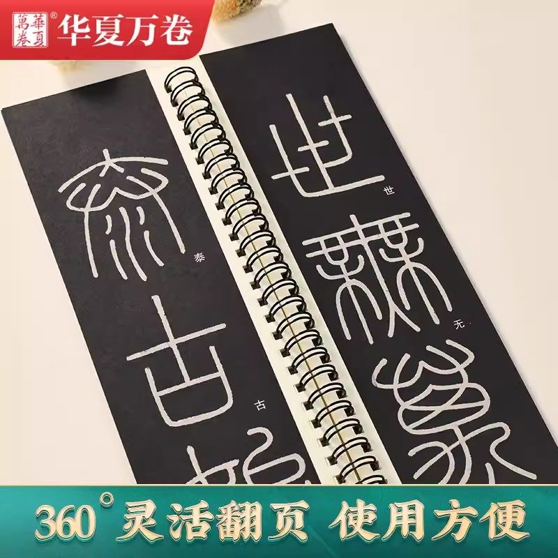 李斯篆书峄山碑 近距离临摹字卡华夏万卷 峄山碑字卡篆书字帖 高清+释文 全文收录 碑帖临摹秦小篆毛笔书法临摹书法篆刻初学者,淘宝优惠券,粉丝福利购,淘宝优惠卷