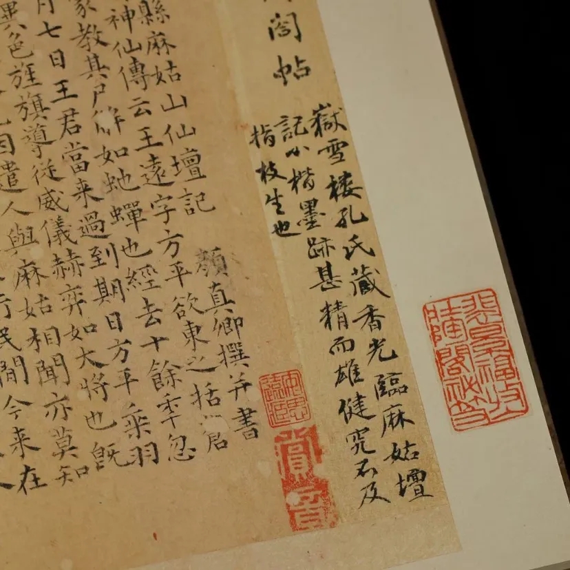 宋拓小字麻姑仙坛记三种经折装安思远藏善本碑帖原色原帖临摹赏析繁体原碑释文楷书折页毛笔字帖