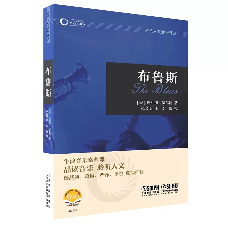 音乐人文通识译丛全套7册牛津音乐素养课布鲁斯蓝调乡村音乐民间音乐早期音乐管弦乐团民族音乐学音乐心理学 上海音乐理论教材书籍 - 图0