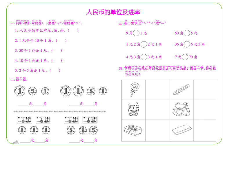 晨曦早教学前专项练习时间与人民币幼升小入学准备数学练习册测试卷3-6岁学前班幼儿园大班一年级幼小衔接口算题-图1