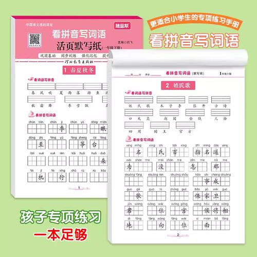 一二三四年级五年级六年级上下册活页默写纸看拼音写词语组词仿写句子训练专项练习阅读理解专项训练书人教版小学学霸语文基础课堂 - 图3