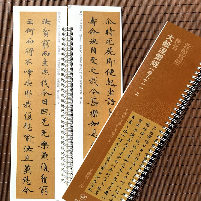 敦煌写经 佚名 大般涅槃经 卷三十一 上下2册 近距离临摹字帖练字卡 原大碑帖全文唐人写经 弘蕴轩编 - 图1