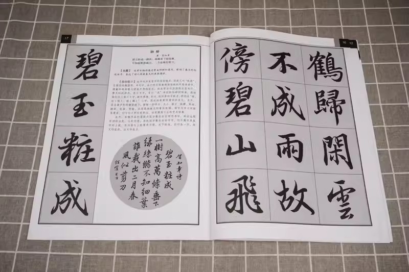 集王羲之书古诗好诗兰亭序集行书毛笔集字创作字帖繁体古诗抒情意志创作提示兰亭序软笔练字帖斗方扇面对联创作初学者临摹创作