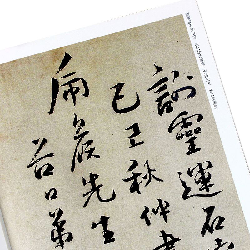 正版清代隶书名家经典超清原贴 郑簠姜贞毅先生传谢灵连石室等毛笔书法练字帖中国书店正版 - 图1