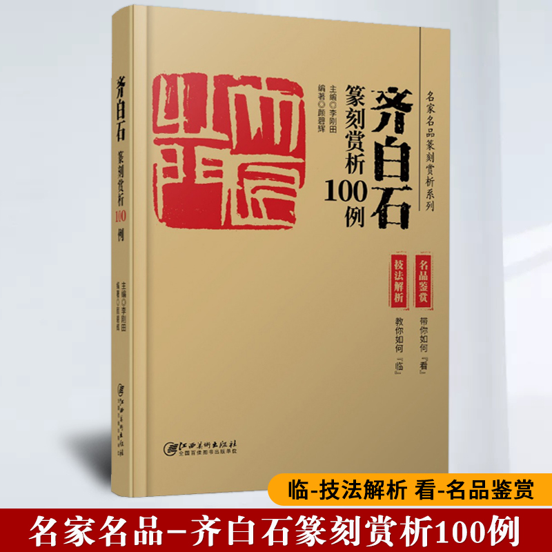 希少本 中国篆刻叢刊 第37巻 齊白石 小林 斗〓 春夏新作モデル 28%割引