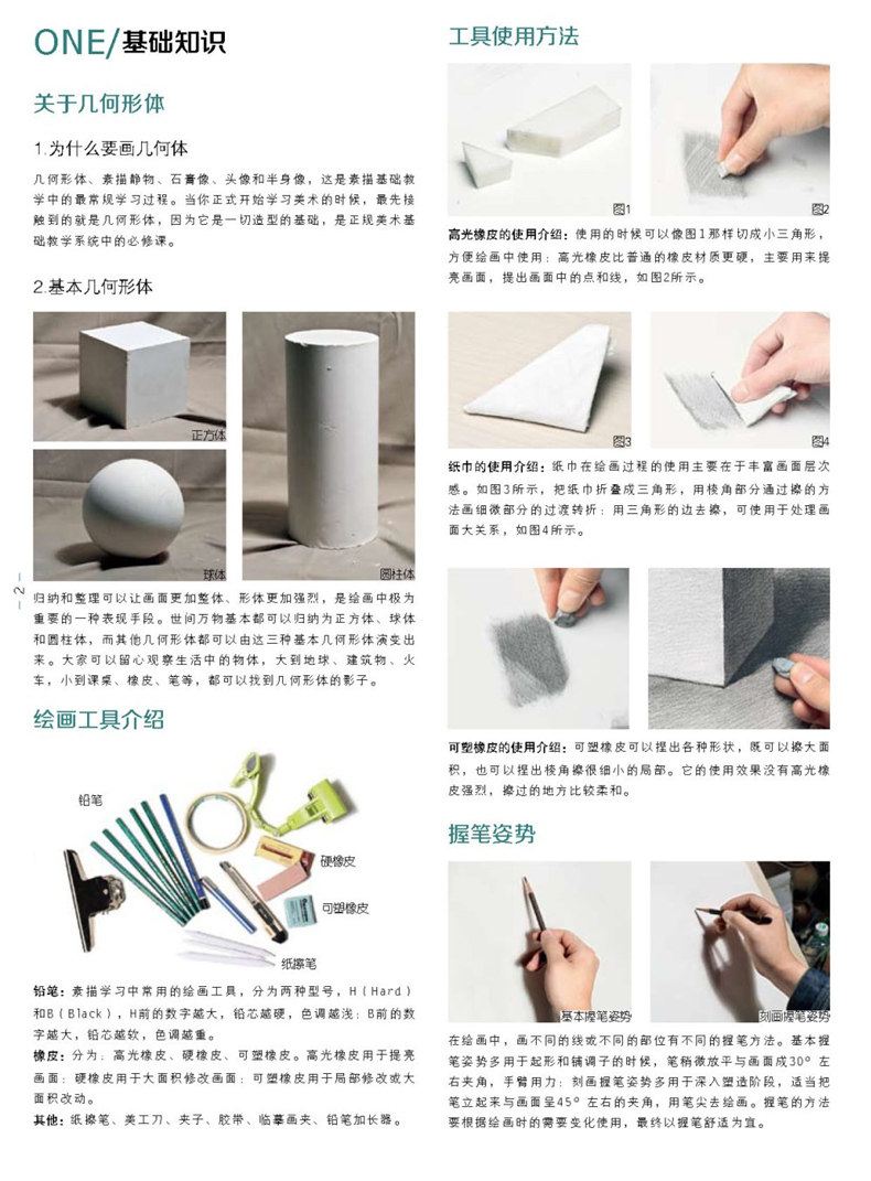 正版敲门砖入门有道从照片到几何形体素描基础教程铅笔画从入门到精通教材美术绘画书结构临摹初学自学零基础技法画书_虎窝淘