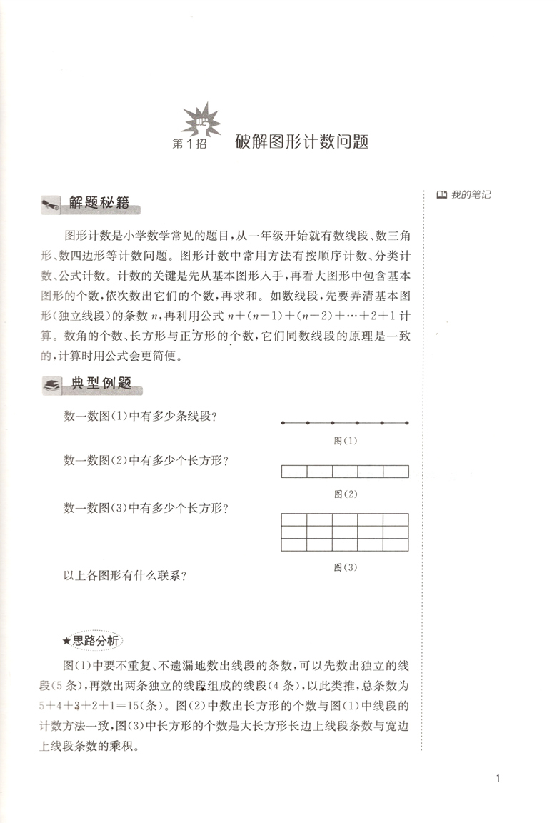 18招破解小学数学图形综合题 小升初六升七年级数学图形题专项训练 招招有用题题精选核心解题思路快速准确破题 满分数学 - 图1