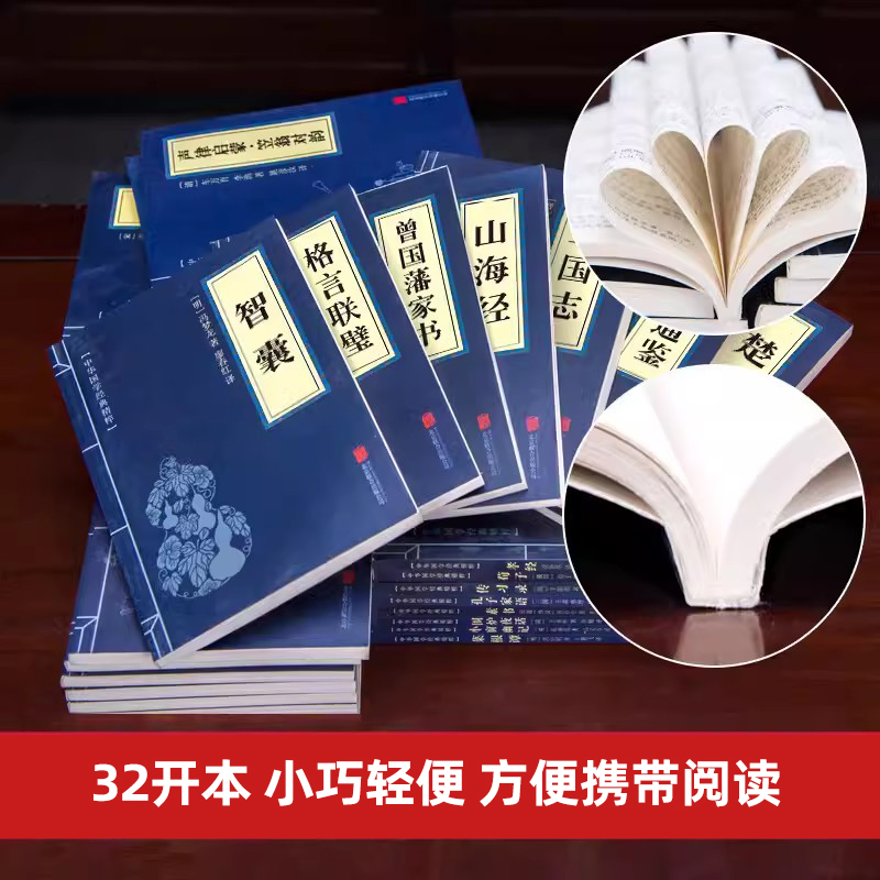 正版中华国学经典精粹易经本草纲目黄帝内经增广贤文孙子兵法三十六计鬼谷子山海经聊斋志异论语唐诗三百首素书课外阅读传统文化 - 图2