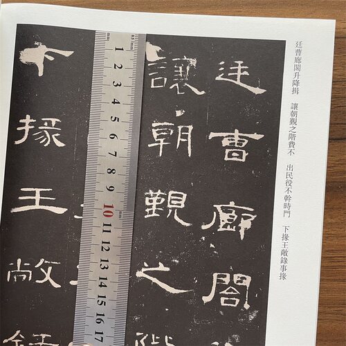 正版汉曹全碑历代碑帖精粹第四辑陈高潮繁体旁注隶书碑帖毛笔字帖碑帖书法练习临摹技法书写北京工艺美术出版社 16开 44页 - 图3