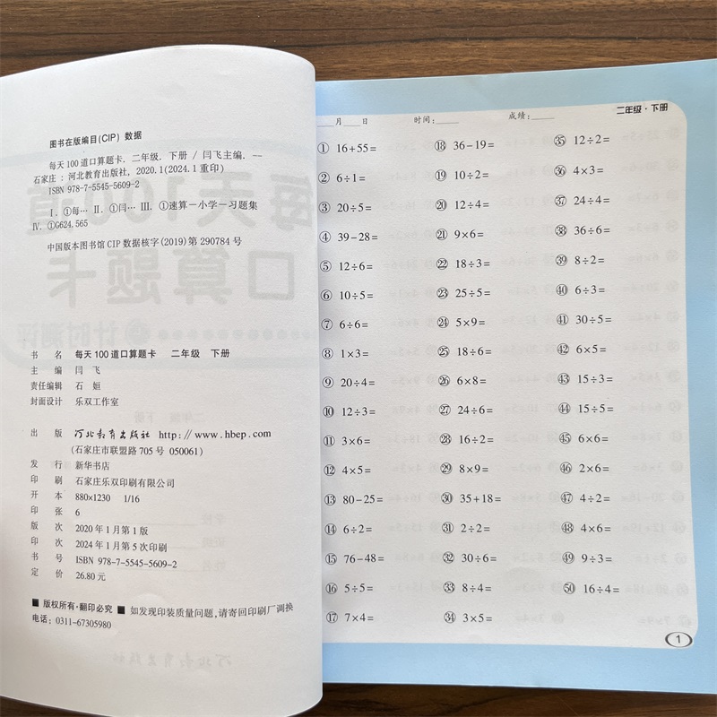 2024春新版口算题卡二年级下册数学口算练习册 口算卡片小学二年级口算 每天100道思维训练习题 2年级口算心算速算 全横式 - 图0