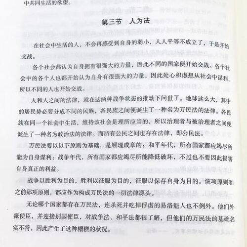 论法的精神 孟德斯鸠著 法国启蒙思想家传世之作 社会学法律学工具书 政治军事理论人生哲学法律书籍 - 图3