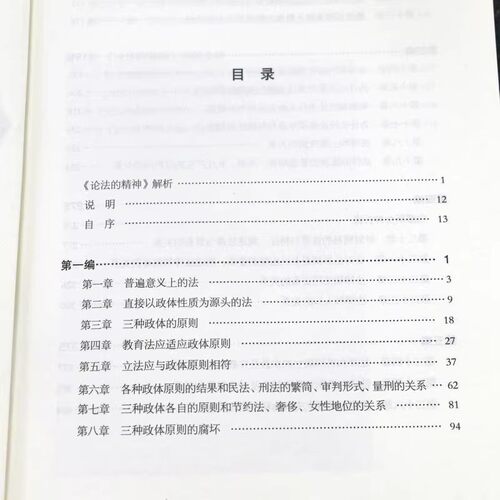 论法的精神 孟德斯鸠著 法国启蒙思想家传世之作 社会学法律学工具书 政治军事理论人生哲学法律书籍 - 图1