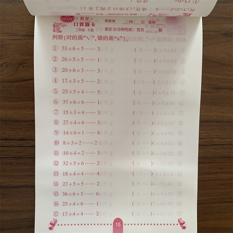 2024春口算题卡二年级下册冀教版小学生数学口卡口算心算速算天天练大通关同步练习思维强化专项训练2年级下学期每日10分钟 - 图2