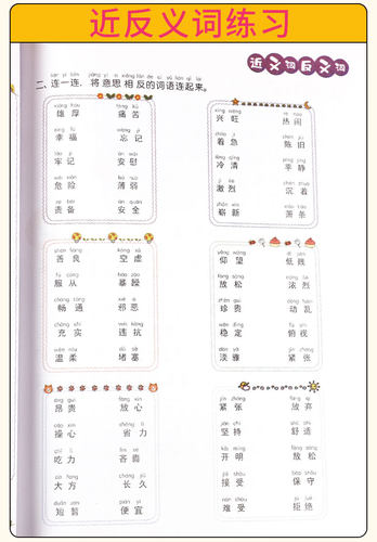 近反义词大全人教版生二一上册三年级下册近同义词同步练习册小学通用语文强化叠词量词正反义词专项训练本套装小学教辅小学升初中 - 图1