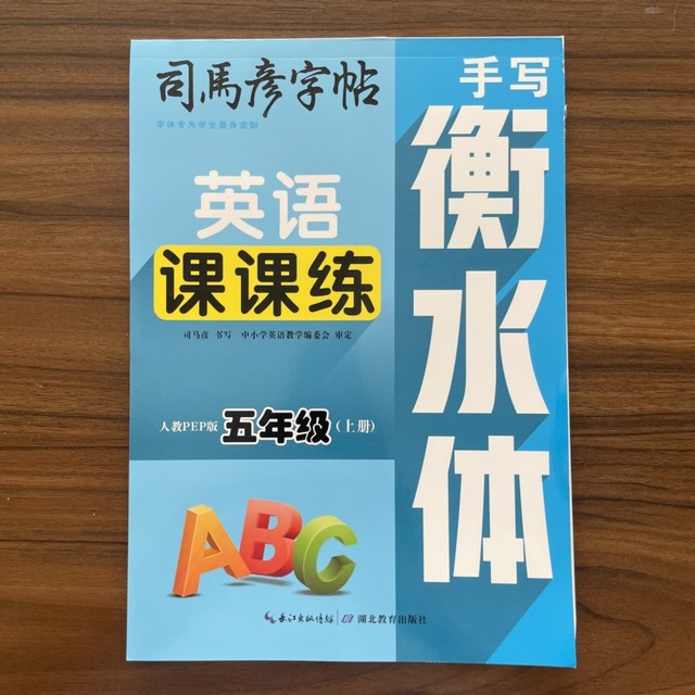 People's Education PEP version handwriting Hengshui English class practice 3456 grade upper and lower volume Sima Yan copybook primary school students 3456 grade synchronous English book word phrase copy copybook block letters pencil pen hard pen calligraphy practice book