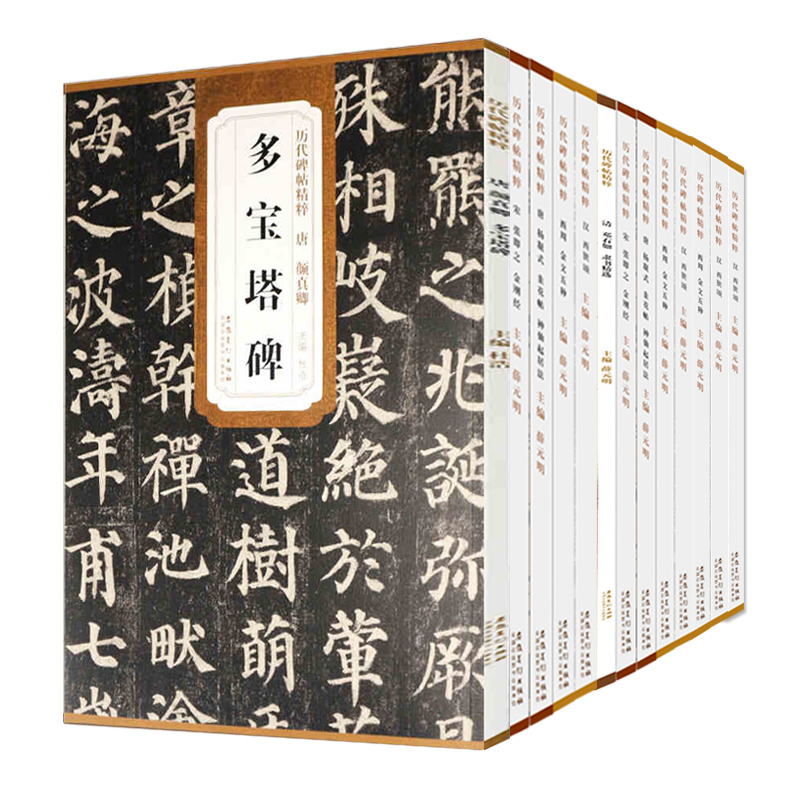 历代碑帖精粹颜真卿多宝塔碑颜勤礼碑曹全碑张迁碑乙瑛碑欧阳询九成宫醴泉铭小楷灵飞王羲之圣教序兰亭序赵孟頫前后赤壁赋千字文 - 图3