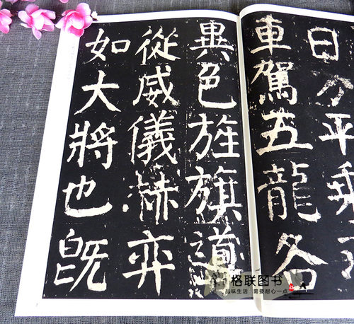 正版唐颜真卿麻姑仙坛记历代碑帖精粹第六辑曹彦伟编简体旁注楷书碑帖毛笔字帖书法练习临摹赏析彩色放大本北京工艺美术 - 图1