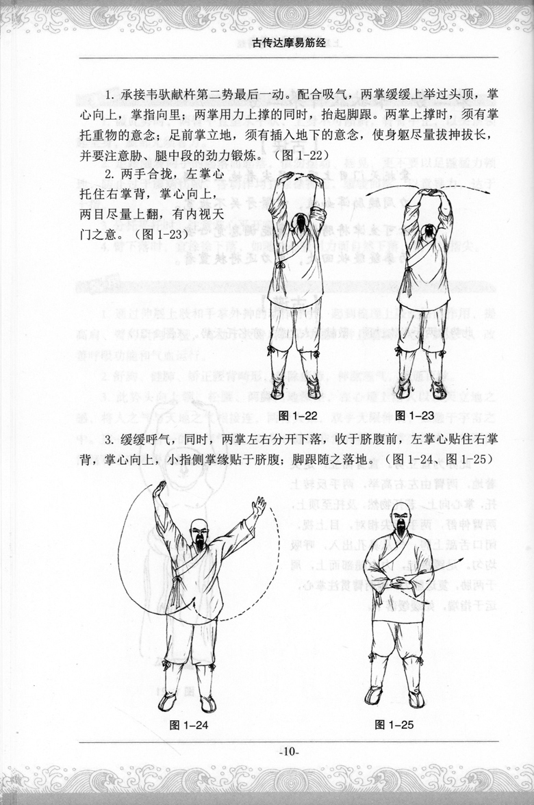 【满2件减2元】古传达摩易筋经 易学易练的养生功法中国武术功夫运动训练锻炼健身适合青少年中老年人 武术太极拳武功秘籍畅销书籍 - 图1