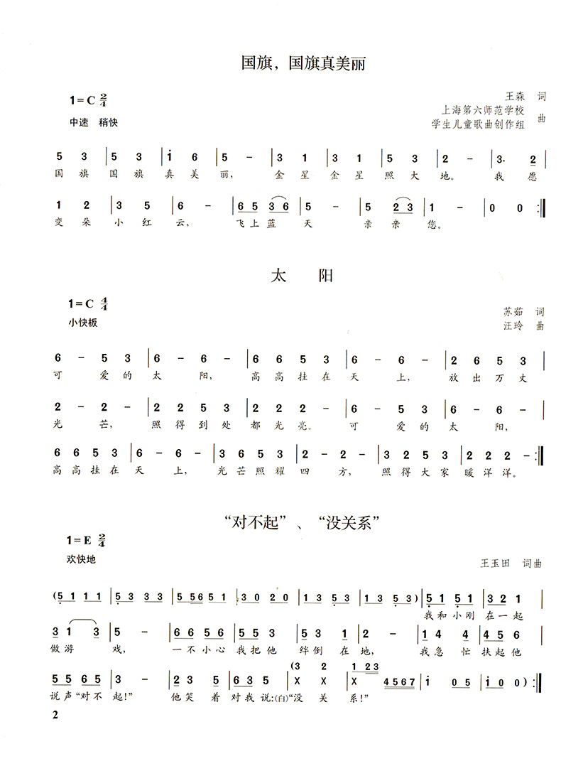 正版中国音乐学院社会艺术水平考级全国通用教材第2套 童声考级教材1-6级 7-10级 儿童声乐考级书经典教材实用基础教程 - 图3