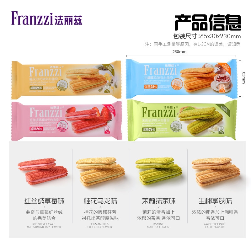 法丽兹减糖夹心曲奇桂花乌龙味味宅家抗饿小零食休闲食品下午茶