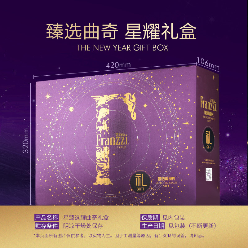 法丽兹星耀紫夹心曲奇礼盒巧克力味饼干休闲零食大礼包年货节送人,淘宝优惠券,粉丝福利购,淘宝优惠卷