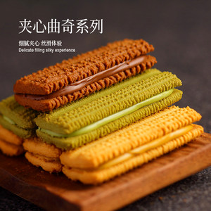 法丽兹夹心曲奇酸奶抹茶茉莉可可黑巧克力味休闲小零食饼干下午茶